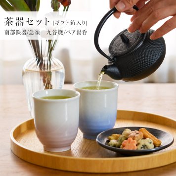 南部鉄器　鉄瓶兼用急須3型 九谷焼　ペア湯呑 セット ギフトボックス入り ( 岩鋳 即日発送 湯のみ 急須 茶器セット プレゼント 日本茶 新築祝い 工芸品 南部鉄器 結婚 出産 内祝い 引き出物 金婚式 誕生日プレゼント 還暦祝い 古希 喜寿 米寿 退職 定年 プレゼント ) 