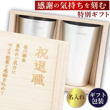 【 名入れ 刻印 】 能作 のうさく ビアカップ 2ヶセット （ 桐箱入 ） 能作 タンブラー 能作 ビアカップ Nousaku カップ 結婚祝い プレゼント 友人 コップ ペアタンブラー 名入れ ギフト 敬老の日 ギフト