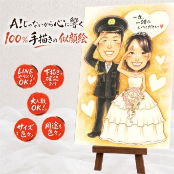 結婚のお祝いに、似顔絵ギフトのサプライズを贈りませんか。 プロポーズ 似顔絵 ギフト 手描き プレゼント 贈り物 名入れ 結婚 サプライズ 特別 記念 お祝い 恋人 彼氏 パートナー 彼女 下書き確認 修正無料 名入れ 親孝行 似てる かわいい 喜ばれる 一生もの 婚約 記念日 宝物 オリジナル 感激 喜寿祝い 百寿祝い 感動 節目 クリスマス バレンタインデー イラスト お祝い返し