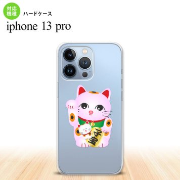 iPhone13 Pro iPhone13Pro ケース ハードケース 招き猫 子宝 ピンク iPhone13Pro専用 nk-i13p-147