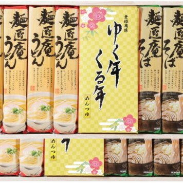 冬の贈物お歳暮ゆく年くる年 麺匠庵 うどん・そば（各100g）×各8、麺つゆ×16