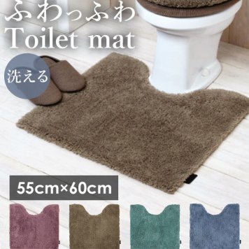 トイレマット MODERNIST モダニスト 通販 トイレ足元マット トイレ マット 耳長 滑りにくい 無地 シンプル おしゃれ ふわふわ ふかふか トイレタリー サニタリー トイレファブリック 約55×60cm トイレ用 YOKOZUNA ヨコズナ