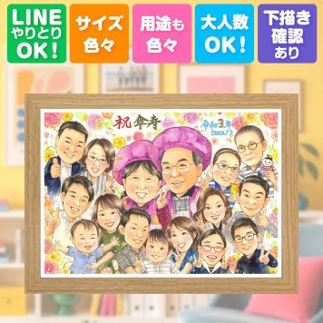 記念日のお祝いに、選んでよかったと思える似顔絵のギフト。 贈り物 傘寿 似顔絵 プレゼント 手描き ギフト 名入れ 記念日 長寿 お祝い 敬老の日 大人数 ご両親 孫 祖父母 名入れ 修正無料 下書き確認 一生もの かわいい 実績多数 似てる 古希 宝物 喜寿 米寿 バレンタインデー 色紙 お祝い返し 古希祝い クリスマス ブライダルギフト イラスト 節目 結婚祝い お祝いの品 喜ばれる 傘寿祝い