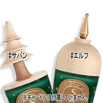 【キャンドル別売】 diptyque(ディプティック) 【数量限定】キャンドルリッド ウッド クラシックキャンドル用 2026年11月5日より順次発送