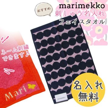 【名入れ無料】 マリメッコ Marimekko タオル ゲストタオル ハンカチ 50×30cm Rasymatto ラシィマット  ネイビー×ピンク 68761 350 刺しゅう 刺繍 イニシャル