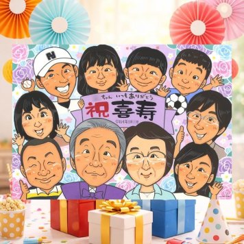 誕生日のお祝いに、選んでよかったと思える似顔絵のギフト。 喜寿祝い 贈り物 似顔絵 ギフト プレゼント 手描き 名入れ 誕生日 敬老の日 記念日 お祝い 長寿 大人数 祖父母 家族 ご両親 名入れ 修正無料 下書き確認 親孝行 一生もの 宝物 実績多数 宝物 傘寿 喜寿祝い 77歳 クリスマス メモリアル ホワイトデー ブライダルギフト 卒寿祝い 古希祝い 傘寿祝い 感謝 バレンタインデー
