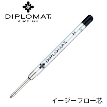 ディプロマット DIPLOMAT イージーフロー 替え芯 リフィル ボールペン替芯 ボールペン芯 芯 替芯 油性 パーカータイプ B2規格 筆記具 文具 ステーショナリー