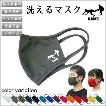 カバディ2  名入れ吸水速乾ドライマスク マスク マスクカバー 衛生用品 おしゃれマスク カラーマスク 感染症対策 鬼ごっこ　マイナー　スポーツ