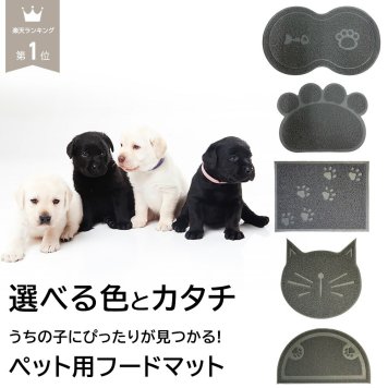フードマット ランチョンマット 餌皿 えさ皿 エサ入れ 滑り止め 猫 犬 ペット 食べこぼし 清潔 掃除 トイレマット 食事用 八の字 餌 猫砂 砂落とし ねこ プレゼント