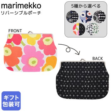 マリメッコ marimekko 小物入れ ポーチ コスメ 化粧ポーチ がま口 全5柄 ダブルプリント リバーシブル 91774 091774 001 北欧雑貨 北欧デザイン 送別会 誕生日 お中元 結婚祝い 結婚式 高級 父の日 母の日【スペシャルラッピング660円(別売り)】 ホワイトデー ネコポス