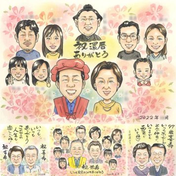 記念日のプレゼントに、大切なひとを似顔絵にしませんか。 還暦 似顔絵 贈り物 手描き 名入れ ギフト プレゼント 記念日 敬老の日 お祝い 長寿 大人数 ご両親 祖父母 家族 修正無料 下書き確認 名入れ 宝物 実績多数 かわいい 親孝行 宝物 還暦祝い 60歳 古希 引っ越し 贈答品 感謝 長寿祝い バレンタインデー お祝いの品 応援 クリスマス メモリアルギフト 快気祝い 喜寿祝い イラスト