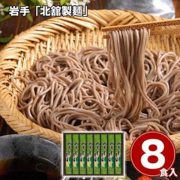 岩手 北舘製麺 八幡平 やまいもそば セット 200g×8袋 石臼挽き 蕎麦 乾麺 そば 詰め合わせ ギフト 贈答 敬老の日 お中元 お歳暮 内祝い お返し 年越しそば お取り寄せ 田舎そば もっちり のどごし