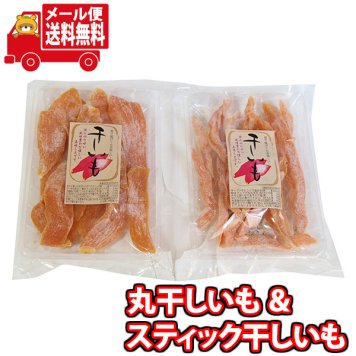 (全国送料無料) 森田製菓 丸干しいも（1コ）＆ スティック干しいも（1コ） セット メール便 (omtmb9539)