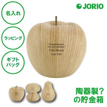 名入れ マネーバンク きのこ りんご 洋梨 陶器製 貯金箱 北海道 沖縄 ラッピング ギフトバッグ プレゼント 内祝い 引っ越し 祝い 就職祝い 誕生日 卒業記念 母の日 父の日 誕生日 クリスマス 名入れギフトの日