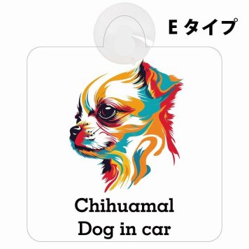 Chihuamal チワマル Eタイプ 吸盤 収れん火災防止 セーフティサイン 安全対策 車内用 安全運転 煽り運転対策 安全対策 カラフル ポップアート風 アニメ風 かわいい イラスト カーサイン 吸盤