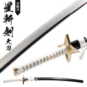 日本刀 模造刀 美術刀 星斬剣 大刀 日本製 /全長 105cm/刃渡り 71cm/柄長 25cm /鎬刀身/直刃刃紋/黒ラメ塗り鞘/星形特 美術刀 模擬刀 刀剣 レプリカ 武器 時代劇 お芝居 小道具 稽古 コスプレ 仮装 衣装 変装 お土産 おみやげ 外国人 喜ぶ おもちゃ プレゼント 誕生日