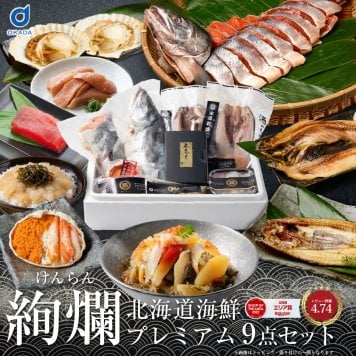 お歳暮 北海道 高級 海鮮 ギフト 詰め合わせ 豪華 海鮮セット 9品 「絢爛」あわび入松前漬 おおずわいがに 本マグロ 刺身 ほっけ 干物 プレミアム 福袋 冬ギフト オオズワイガニ グルメ 北海道 食べ物 食品 海産 1万円 10000円 御歳暮 お中元 ギフト 夏ギフト 【冷凍】