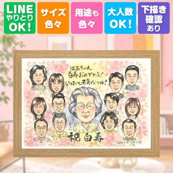 誕生日のギフトに、写真とは違う、ぬくもりのある記念品です。 似顔絵 贈り物 白寿祝い 手描き ギフト 名入れ プレゼント 誕生日 お祝い 記念日 長寿 百寿 大人数 孫 ご両親 祖父母 下書き確認 名入れ 修正無料 実績多数 親孝行 そっくり 宝物 白寿祝い 宝物 99歳 長寿 お祝いの品 サプライズ 感動 おしゃれ ホワイトデー バレンタインデー 還暦祝い 卒寿祝い 応援 ハロウィン