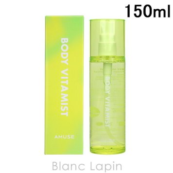 アミューズ AMUSE ボディビタミスト 150ml