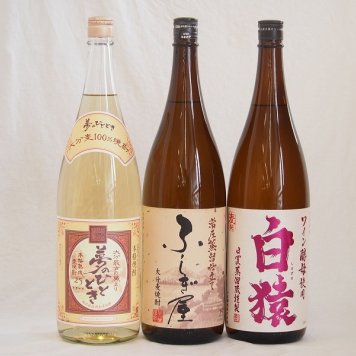 麦焼酎3本セット 常圧蒸留仕立てふしぎ屋(大分県) 白猿(鹿児島県) 熟成麦焼酎夢のひととき(大分県) 1800ml×3本