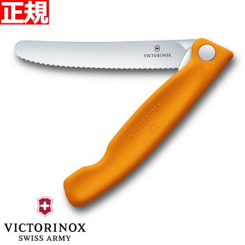 ビクトリノックス VICTORINOX トマト ベジタブル フォールディングナイフ 折り畳み式 パーリングナイフ 波刃 オレンジ 11cm スイスクラシック 6.7836.F9B