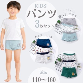 【3枚セット】子供 パンツ ボクサーパンツ ブリーフ 男の子 グレー ブルー グリーン ホワイト くま 海  ストライプ 総柄 パステル 綿95 キッズインナー 下着 110 120 130 140 150 160