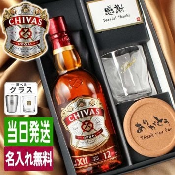 シーバスリーガル 12年 名入れ お酒 ウイスキー 700ml 40度 ロックグラス グラス 名前入り プレゼント ギフト 面白い センス 定年退職 還暦祝い 退職祝い 男性 女性 お祝い 古希 喜寿 傘寿 米寿 卒寿 白寿 百寿 敬老の日
