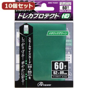アンサー 【10個セット】スモールサイズカード用トレカプロテクトHG (メタリックグリーン) ANS-TC031X10