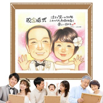 金婚式 似顔絵 プレゼント ギフト 名入れ 贈り物 手描き 金婚式 記念日 結婚記念日 お祝い 結婚50周年 夫婦 お父さん 祖父母 家族 両親 お母さん 修正無料 下書き確認 名入れ 一生もの そっくり 宝物 かわいい 感謝 思い出 50周年 長寿 オーダーメイド お祝いの品 応援 カラフル ハロウィン 感動 白寿祝い 贈答品 結婚祝い キレイ 大量注文 百寿祝い