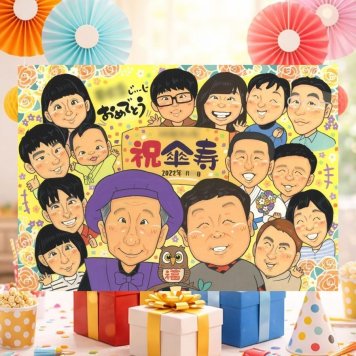 記念日のお祝いに、写真にできないぬくもりが伝わります。 ギフト 傘寿祝い 似顔絵 贈り物 名入れ プレゼント 手描き 記念日 お祝い 長寿 敬老の日 大人数 孫 祖父母 ご両親 下書き確認 修正無料 名入れ サプライズ 喜ばれる 似てる 宝物 古希 宝物 米寿 喜寿 闘病中の方への励まし 卒寿祝い 節目 クリスマス 喜寿祝い おしゃれ ハロウィン 贈答品 お祝い返し ウェディングギフト カラフル