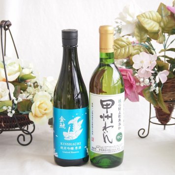 瑞々しいいジューシーな純米吟醸と国産ワインセット(蒼龍 酸化防止剤無添加 甲州わいん 中口(山梨県)720ml金鯱 別囲い純米吟醸原酒海16度(愛知県)720ml