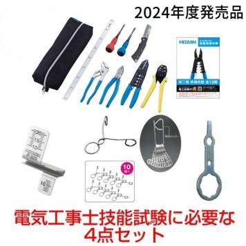 HOZAN ホーザン 2026年度発売 候補問題 電気工事士技能試験4点セット 工具セット DK-28 DK28 P-925 P-926 DK-