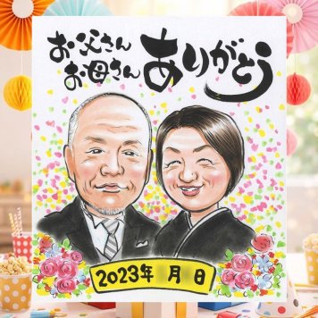 結婚式のプレゼントに、笑顔あふれる手描き似顔絵を贈りませんか。 似顔絵 ギフト サンクスボード 名入れ プレゼント 贈り物 手描き 結婚式 感謝 サンクスボード お祝い 披露宴 同僚 友達 職場 新郎新婦 名入れ 修正無料 下書き確認 喜ばれる そっくり 親孝行 一生もの サンクスボード 婚礼 新郎新婦ギフト 宝物 入籍 闘病中の方への励まし 傘寿祝い 米寿祝い 感謝の品 結婚祝い