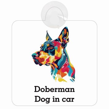 Dog in car Doberman ドーベルマン Eタイプ 吸盤 収れん火災防止 セーフティサイン 安全対策 車内用 安全運転 煽り運転対策 安全対策 カラフル ポップアート風 アニメ風 かわいい イラスト カーサイン 吸盤