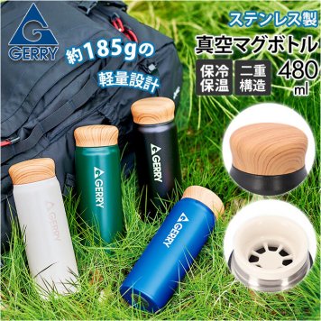 ジェリー GERRY マグボトル ステンレス 真空 480ml 水筒 保温 保冷 軽量 木目調 蓋 ブランド 軽い シンプル 魔法瓶 カジュアル アウトドア