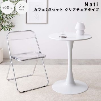 カフェテーブル2点セット クリアチェアタイプ カフェテーブルセット 机 ダイニング デスク チューリップ 折り畳みクリアチェア 椅子 2点 円形 丸型 食卓 一人暮らし 白 リビング コンパクト ホワイト テレワーク 大人女子 韓国インテリア 北欧 おりたたみ 幅60