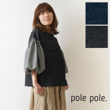 【pole pole. ポレポレ】コットン 7オンス デニム パフスリーブ ブラウス(p22s3059)レディース 春 夏 秋 ナチュラル 服 シンプル おしゃれ コーディネート ブランド きれいめ 上品 ナチュラン 人気 30代 40代 50代 ゆったり