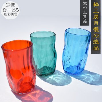 様々なプレゼントシーンにお勧め 宗像びーどろの手作りガラスタンブラー 上質な一杯を贈る特別なギフト 還暦祝い 誕生日 結婚祝い 記念日