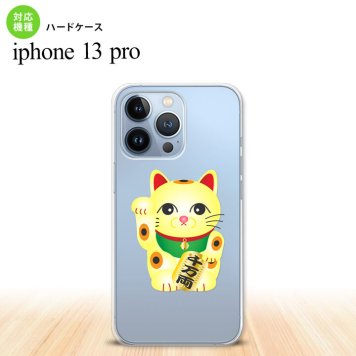 iPhone13 Pro iPhone13Pro ケース ハードケース 招き猫 千万両 黄 iPhone13Pro専用 nk-i13p-142