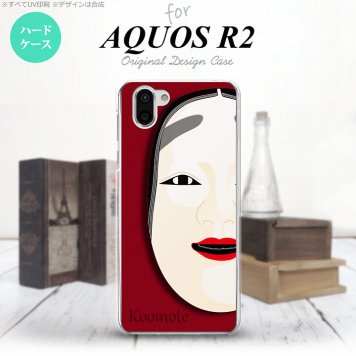 AQUOS R2 アクオス アール2 SH-03K SHV42 専用 スマホケース カバー ハードケース 能面 小面 赤 nk-r2-1043[スマホ,スマホケース,スマホカバー,ケース,カバー,ジャケット]