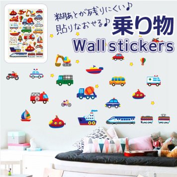 ウォールステッカー【かわいいのりもの】インテリア・寝具・収納 壁 ドア 鏡 かがみ シール 貼る はがせる 乗物 のりもの 乗り物