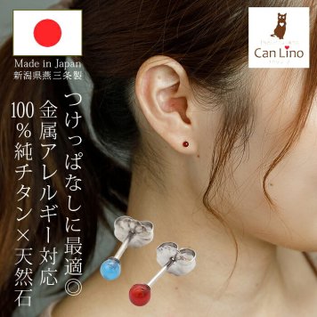 セカンドピアス チタン つけっぱなし 純チタン 丸玉 3mm アゲート メノウ 天然石 全品1個ずつバラ売り 医療用 おすすめ かわいい シンプル 小さめ ミニ 極小 人気 メンズ レディース プレゼント