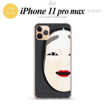 iPhone11ProMax iPhone11pro max スマホケース ソフトケース 能面 小面 黒 メンズ レディース nk-i11pm-tp1041