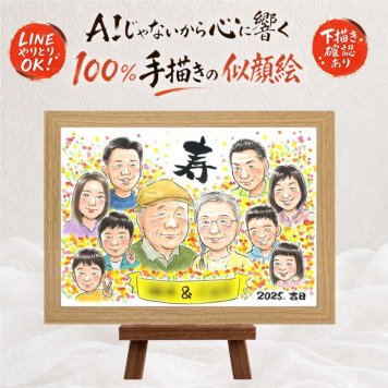 似顔絵 敬老の日 贈り物 名入れ プレゼント 手描き ギフト 敬老の日 誕生日 記念日 お祝い 長寿 大人数 おじいちゃん おばあちゃん 祖父母 下書き確認 修正無料 名入れ かわいい 親孝行 サプライズ そっくり 感謝 長寿 思い出 卒寿祝い カラフル 還暦祝い お祝いの品 お祝い返し キレイ 応援 結婚祝い 披露宴 古希祝い 初任給 メモリアル 喜ばれる