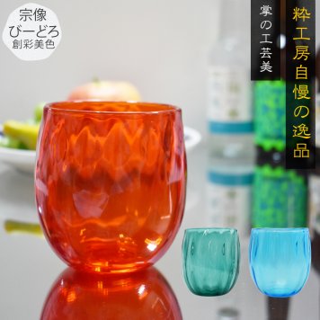 様々なプレゼントシーンにお勧め 宗像びーどろの手作りガラスタンブラー 上質な一杯を贈る特別なギフト 還暦祝い 誕生日 結婚祝い 記念日 NM-24