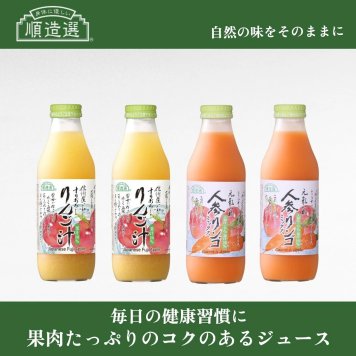 「身体に優しい」順造選ジュース500ｍｌ　人気の2種類4本おすすめセットH