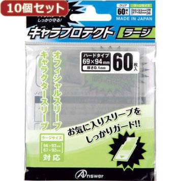 アンサー 【10個セット】キャラプロテクト ラージ(クリア) ANS-TC014X10