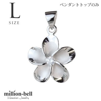 ハワイアンジュエリー シルバー ペンダントトップ Lサイズ プルメリア 花 ジルコニア シルバー925 ロジウムコーティング ネックレス チェーン別売 ペンダントヘッド メール便 彼女 妻 女性 レディース 誕生日 プレゼント ハロウィン 【品番：SP82838】