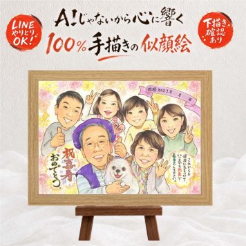 喜寿 似顔絵 ギフト 名入れ プレゼント 贈り物 手描き 喜寿 長寿 誕生日 77歳 長寿祝い 大人数 お母さん 家族 両親 お父さん 名入れ 下書き確認 修正無料 宝物 実績多数 親孝行 サプライズ 長寿祝い 77歳 思い出 贈答品 ブライダルギフト 記念日 還暦祝い クリスマス 初任給 色紙 白寿祝い 感動 同窓会 イラスト 結婚祝い 傘寿祝い 応援 ウェディングギフト