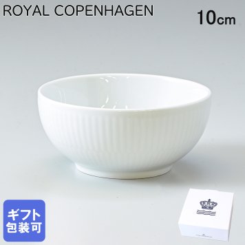 ロイヤルコペンハーゲン ホワイトフルーテッド ボウル シリアルボウル サラダボウル 10cm 2408449 (1055287) 【日本未発売 2020年新作】 【スペシャルラッピング660円(別売り)】 北欧食器 洋食器 送別会 誕生日 お中元 還暦祝い 結婚祝い 結婚式 高級 父の日 母の日 ホワイトデー
